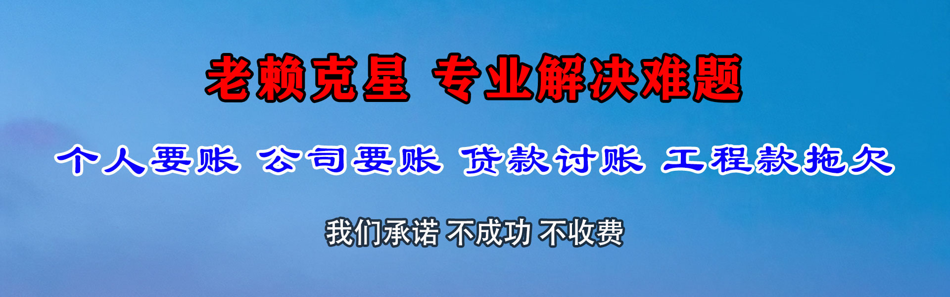 青岛清债公司